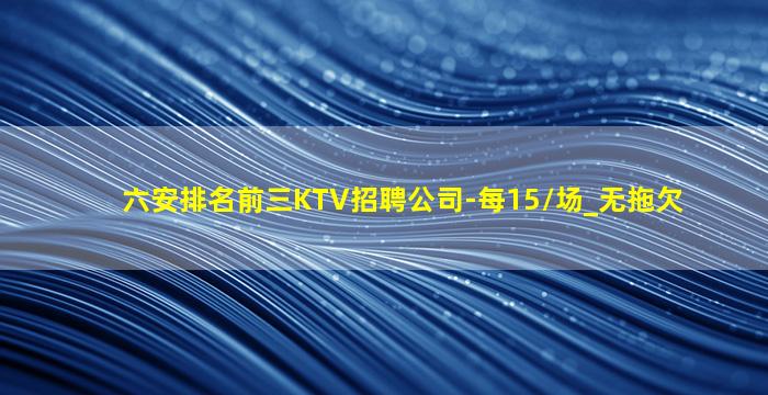 益阳KTV招聘