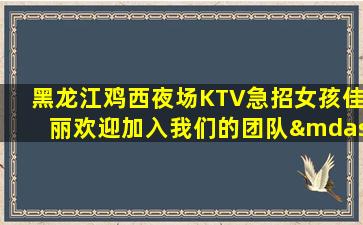 哈密夜总会招聘